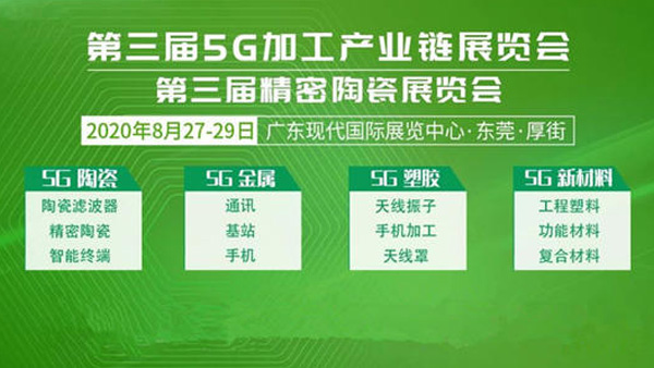 热烈祝贺纳磐新材料参加2020年第三届5G加工产业链展览会取得圆满成功